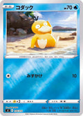 Psyduck (Mirror Holofoil) (076/414) [JP SI Start Deck 100] Holofoil