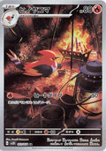Fletchinder - 073/071 (073/071) [JP SV2D Clay Burst] Holofoil