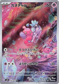 Tinkatink - 076/071 (076/071) [JP SV2D Clay Burst] Holofoil