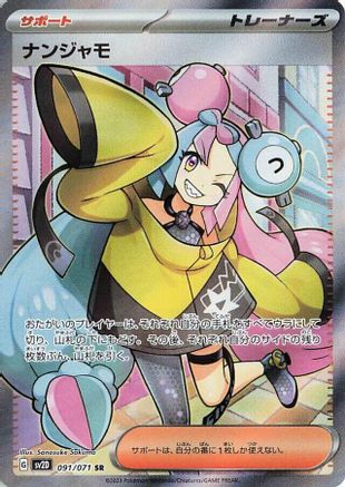 Iono - 091/071 (091/071) [JP SV2D Clay Burst] Holofoil