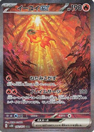 Chi-Yu ex - 092/071 (092/071) [JP SV2D Clay Burst] Holofoil