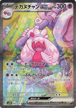 Tinkaton ex - 093/071 (093/071) [JP SV2D Clay Burst] Holofoil