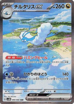 Altaria ex - 090/066 (090/066) [JP SV4M Future Flash] Holofoil