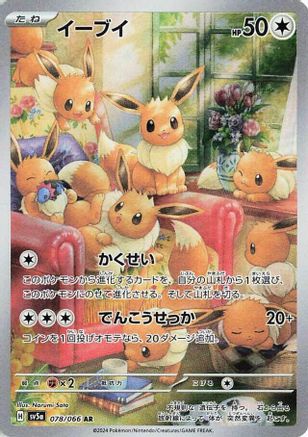 Eevee - 078/066 (078/066) [JP SV5a Crimson Haze] Holofoil