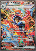 Greninja ex - 090/066 (090/066) [JP SV5a Crimson Haze] Holofoil