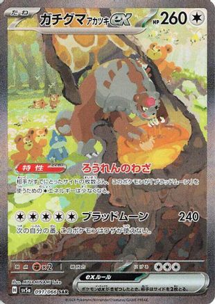Bloodmoon Ursaluna ex - 091/066 (091/066) [JP SV5a Crimson Haze] Holofoil