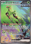 Iron Leaves ex - 093/071 (093/071) [JP SV5M Cyber Judge] Holofoil