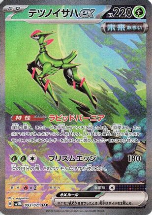 Iron Leaves ex - 093/071 (093/071) [JP SV5M Cyber Judge] Holofoil