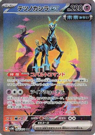 Iron Crown ex - 094/071 (094/071) [JP SV5M Cyber Judge] Holofoil
