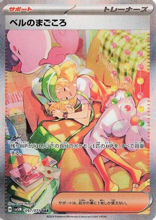 Bianca's Devotion - 097/071 (097/071) [JP SV5M Cyber Judge] Holofoil