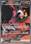 Fezandipiti ex - 089/064 (089/064) [JP SV6a Night Wanderer] Holofoil