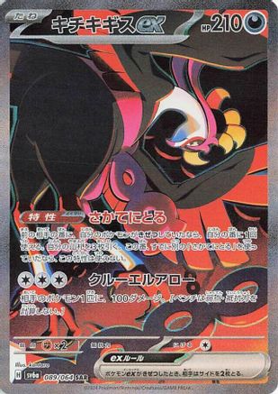 Fezandipiti ex - 089/064 (089/064) [JP SV6a Night Wanderer] Holofoil