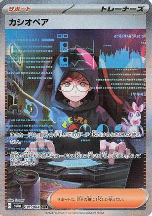 Cassiopeia - 091/064 (091/064) [JP SV6a Night Wanderer] Holofoil