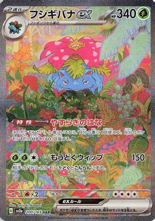Venusaur ex - 200/165 (200/165) [JP SV2a Pokemon Card 151] Holofoil