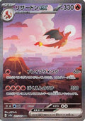 Charizard ex - 201/165 (201/165) [JP SV2a Pokemon Card 151] Holofoil