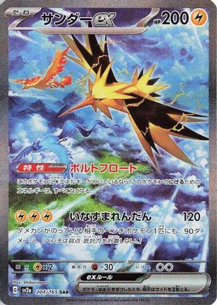 Zapdos ex - 204/165 (204/165) [JP SV2a Pokemon Card 151] Holofoil