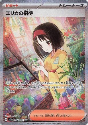 Erika's Invitation - 206/165 (206/165) [JP SV2a Pokemon Card 151] Holofoil