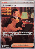 Giovanni's Charisma - 207/165 (207/165) [JP SV2a Pokemon Card 151] Holofoil