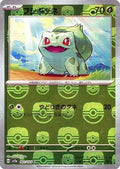 Bulbasaur - 001/165 (Master Ball Pattern) (001/165) [JP SV2a Pokemon Card 151] Holofoil