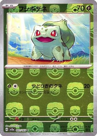 Bulbasaur - 001/165 (Master Ball Pattern) (001/165) [JP SV2a Pokemon Card 151] Holofoil