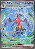 Garchomp ex - 085/062 (085/062) [JP SV3a Raging Surf] Holofoil