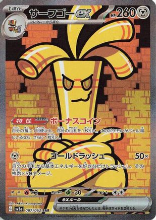 Gholdengo ex - 087/062 (087/062) [JP SV3a Raging Surf] Holofoil