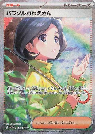 Parasol Lady - 089/062 (089/062) [JP SV3a Raging Surf] Holofoil