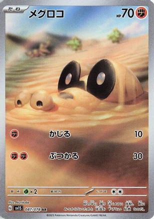 Sandile - 087/078 (087/078) [JP SV1S Scarlet ex] Holofoil