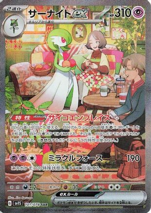 Gardevoir ex - 101/078 (101/078) [JP SV1S Scarlet ex] Holofoil