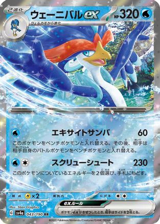 Quaquaval ex - 043/190 (043/190) [JP SV4a Shiny Treasure ex] Holofoil