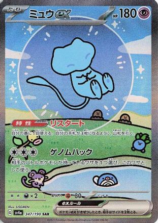 Mew ex - 347/190 (347/190) [JP SV4a Shiny Treasure ex] Holofoil