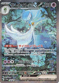 Gardevoir ex - 348/190 (348/190) [JP SV4a Shiny Treasure ex] Holofoil