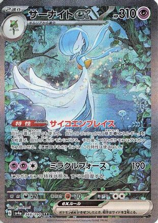 Gardevoir ex - 348/190 (348/190) [JP SV4a Shiny Treasure ex] Holofoil