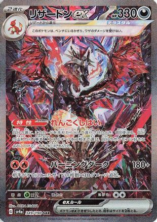 Charizard ex - 349/190 (349/190) [JP SV4a Shiny Treasure ex] Holofoil
