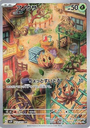 Bramblin - 072/071 (072/071) [JP SV2P Snow Hazard] Holofoil