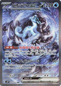 Chien-Pao ex - 093/071 (093/071) [JP SV2P Snow Hazard] Holofoil