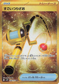 Super Rod - 098/071 (098/071) [JP SV2P Snow Hazard] Holofoil
