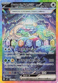 Terapagos ex - 130/102 (130/102) [JP SV7 Stellar Miracle] Holofoil