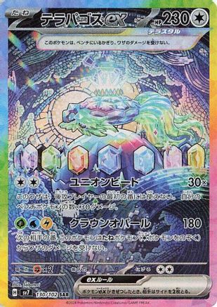 Terapagos ex - 130/102 (130/102) [JP SV7 Stellar Miracle] Holofoil