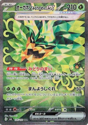Teal Mask Ogerpon ex - 125/101 (125/101) [JP SV6 Transformation Mask] Holofoil