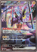 Miraidon ex - 102/078 (102/078) [JP SV1V Violet ex] Holofoil