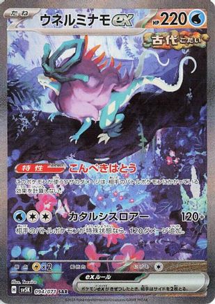 Walking Wake ex - 094/071 (094/071) [JP SV5K Wild Force] Holofoil