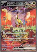 Raging Bolt ex - 095/071 (095/071) [JP SV5K Wild Force] Holofoil
