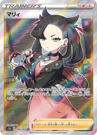 Marnie - 068/060 (068/060) [JP S1H Shield] Holofoil