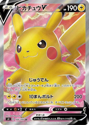 Pikachu V - 104/100 (104/100) [JP S4 Amazing Volt Tackle] Holofoil