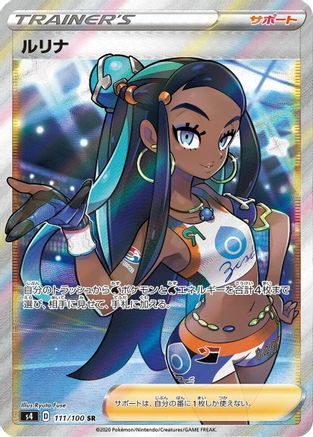 Nessa - 111/100 (111/100) [JP S4 Amazing Volt Tackle] Holofoil