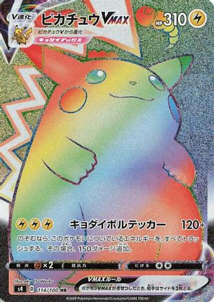 Pikachu VMAX - 114/100 (114/100) [JP S4 Amazing Volt Tackle] Holofoil