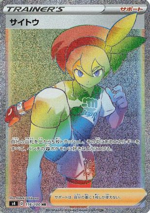 Bea - 116/100 (116/100) [JP S4 Amazing Volt Tackle] Holofoil