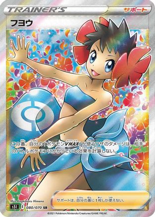 Phoebe - 080/070 (080/070) [JP S5I Single Strike Master] Holofoil