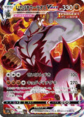 Single Strike Urshifu VMAX - 085/070 (085/070) [JP S5I Single Strike Master] Holofoil